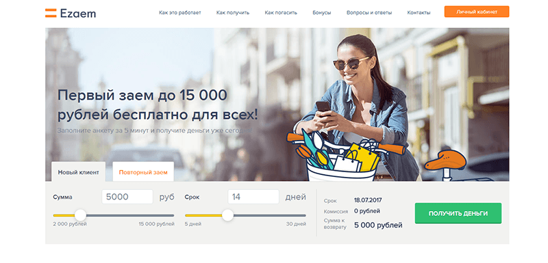 МФО Езаем в Тавде