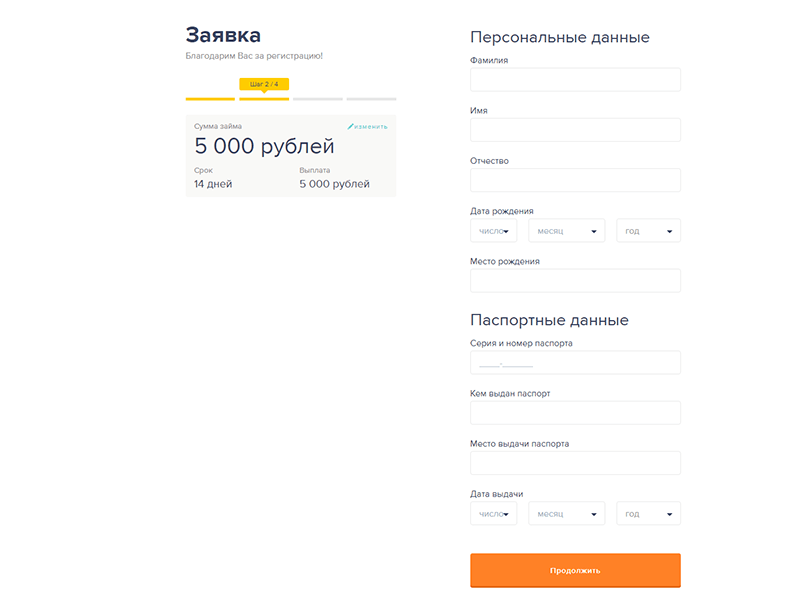Подача заявки на микрокредит в Езаем в Тавде