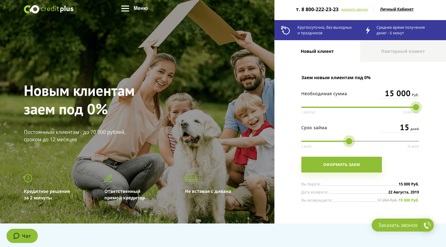 МФО Кредит Плюс в Тавде