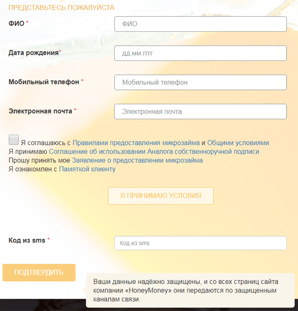 Получить деньги в Хани Мани в Тавде, оставить заявку онлайн