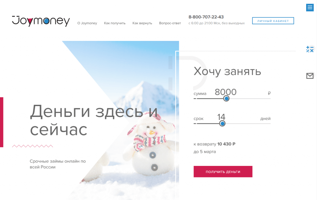 МФО Джой Мани в Тавде