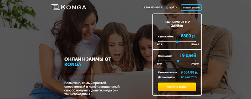 МФО Конга в Тавде