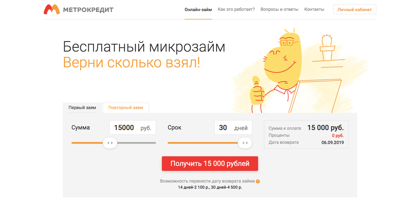 МФО Метрокредит в в Тавде