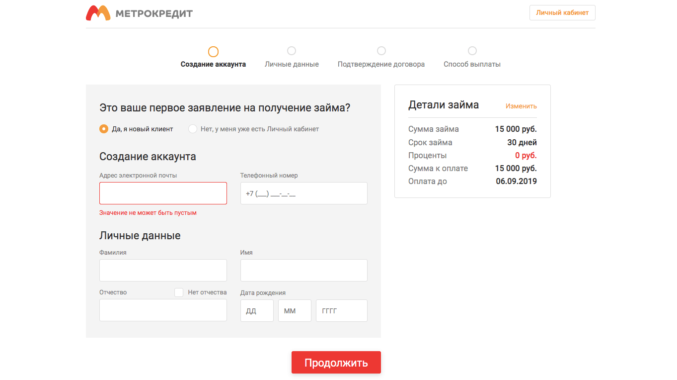 Получить займ в Метрокредит в в Тавде