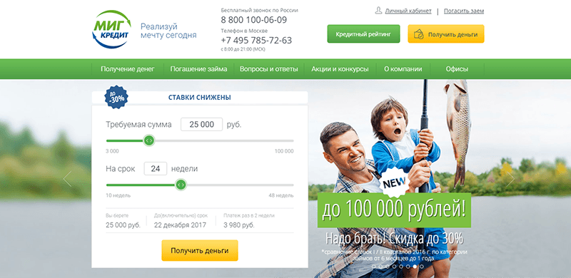 МФО Миг Кредит в Тавде: адреса, отзывы, проценты, сроки