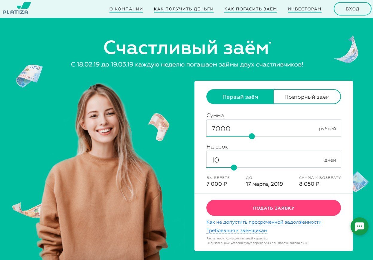 МФО Платиза в Тавде