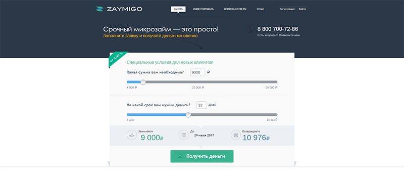МФО Займиго в Тавде