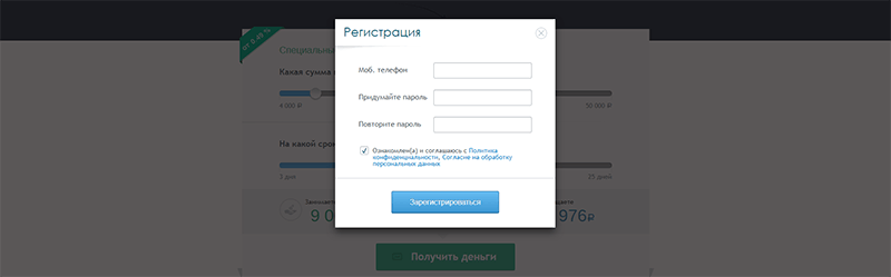 Подача заявки в Займиго в Тавде